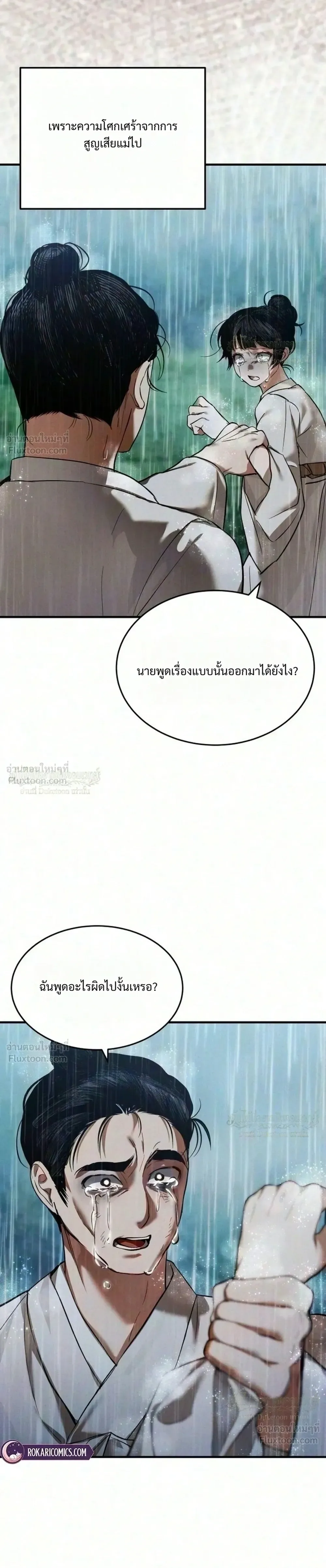 One Day, I Became a Hatchling ชีวิตใหม่ในร่างมังกรตัวน้อย ตอนที่ 25 หน้า 6