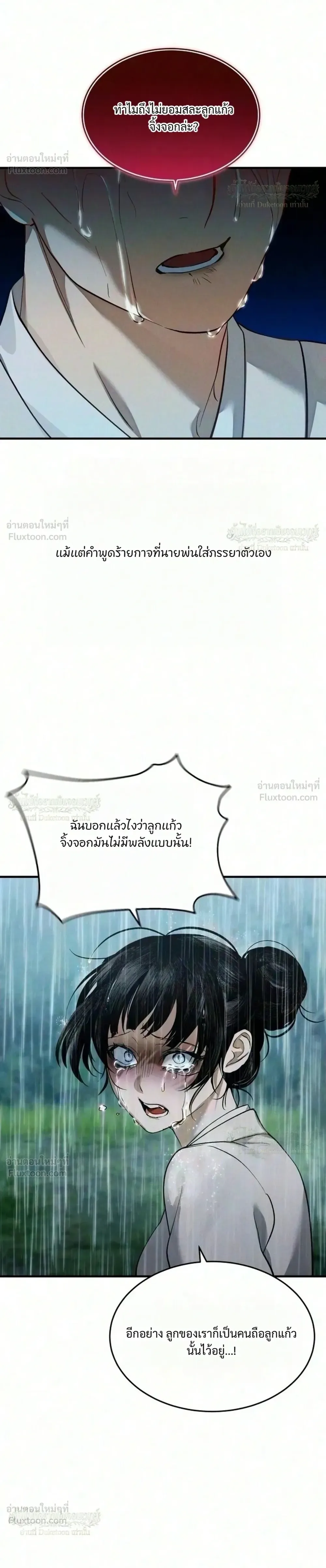 One Day, I Became a Hatchling ชีวิตใหม่ในร่างมังกรตัวน้อย ตอนที่ 25 หน้า 7
