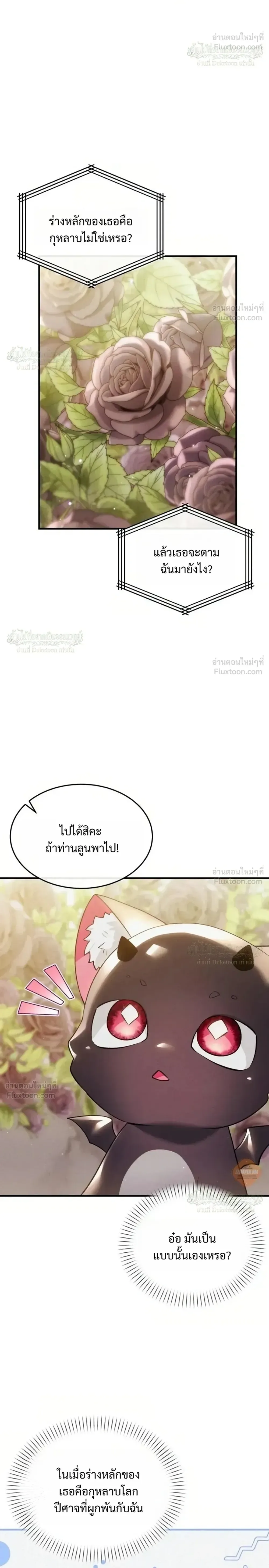One Day, I Became a Hatchling ชีวิตใหม่ในร่างมังกรตัวน้อย ตอนที่ 26 หน้า 10