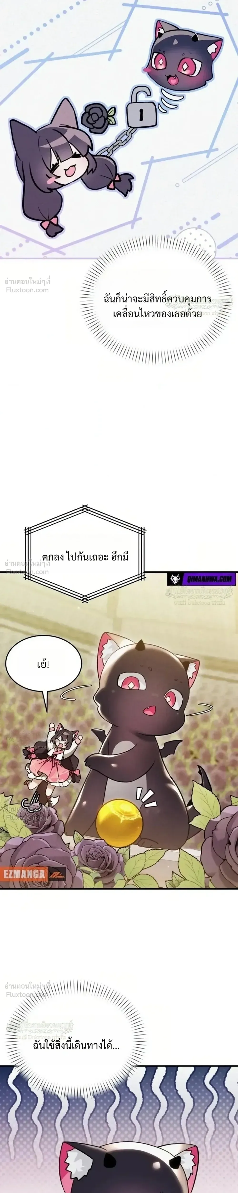 One Day, I Became a Hatchling ชีวิตใหม่ในร่างมังกรตัวน้อย ตอนที่ 26 หน้า 11