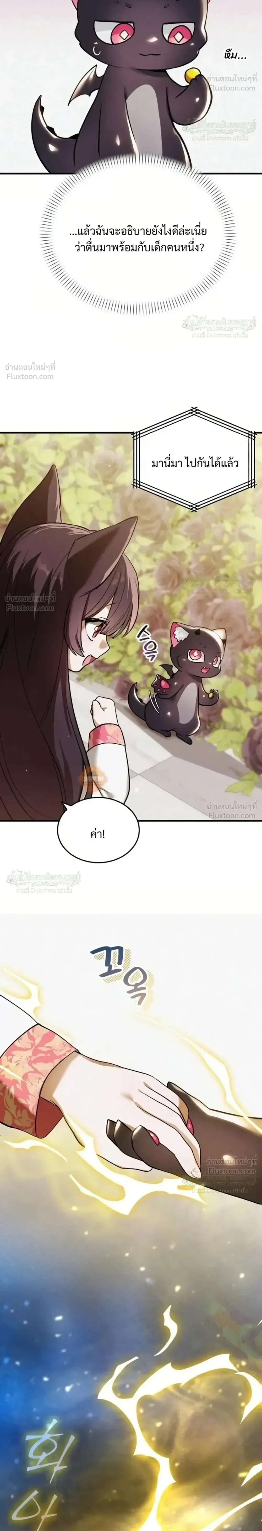 One Day, I Became a Hatchling ชีวิตใหม่ในร่างมังกรตัวน้อย ตอนที่ 26 หน้า 12