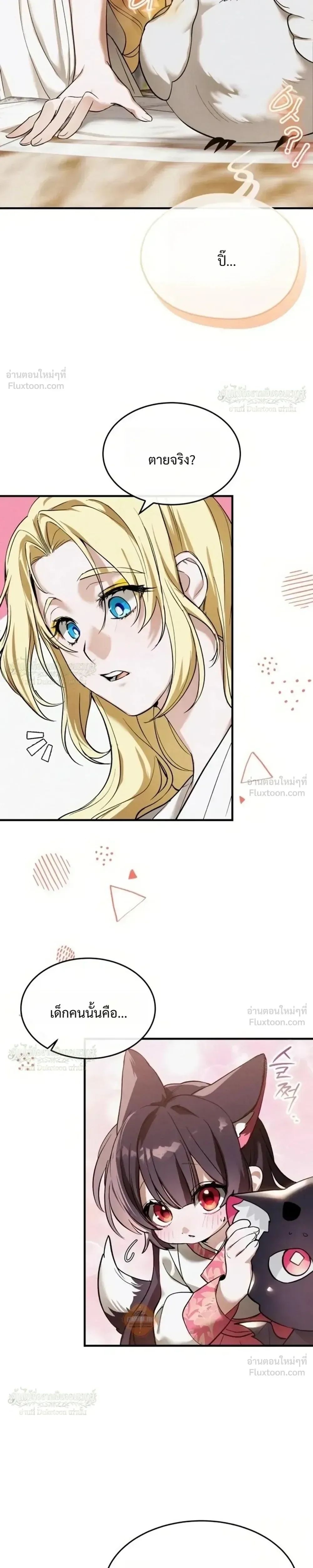 One Day, I Became a Hatchling ชีวิตใหม่ในร่างมังกรตัวน้อย ตอนที่ 26 หน้า 15