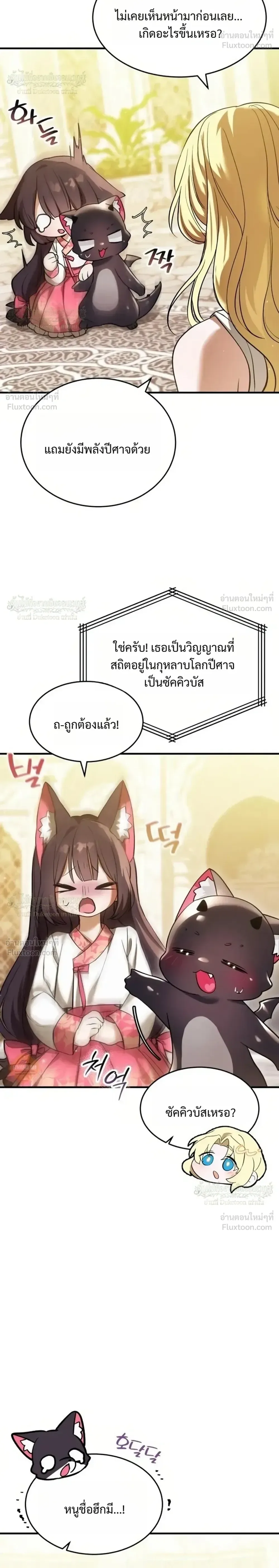 One Day, I Became a Hatchling ชีวิตใหม่ในร่างมังกรตัวน้อย ตอนที่ 26 หน้า 16
