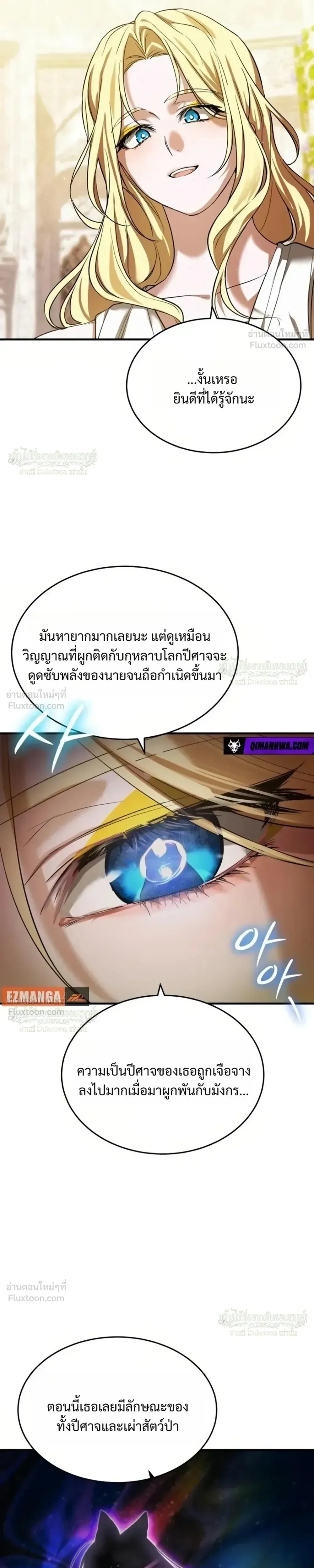 One Day, I Became a Hatchling ชีวิตใหม่ในร่างมังกรตัวน้อย ตอนที่ 26 หน้า 17