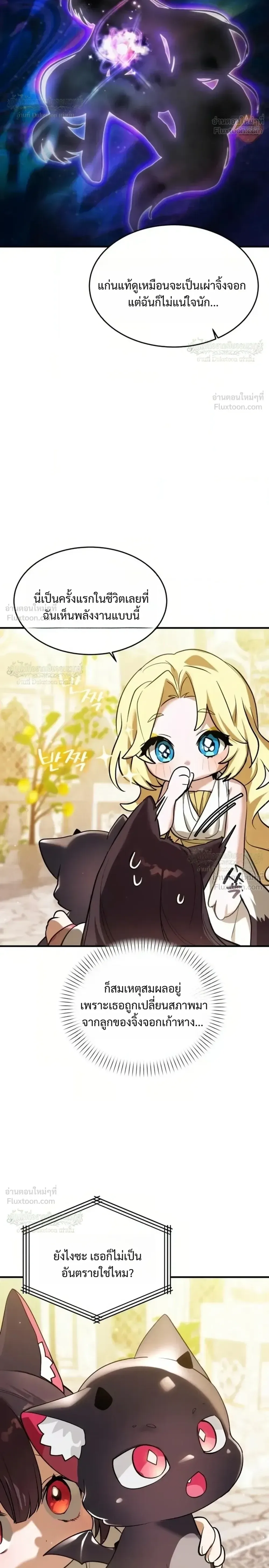 One Day, I Became a Hatchling ชีวิตใหม่ในร่างมังกรตัวน้อย ตอนที่ 26 หน้า 18