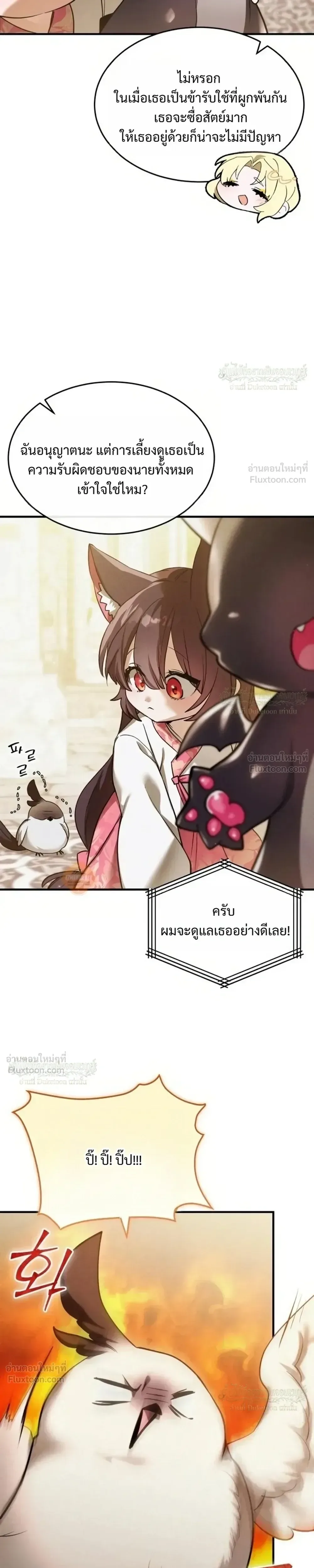 One Day, I Became a Hatchling ชีวิตใหม่ในร่างมังกรตัวน้อย ตอนที่ 26 หน้า 19