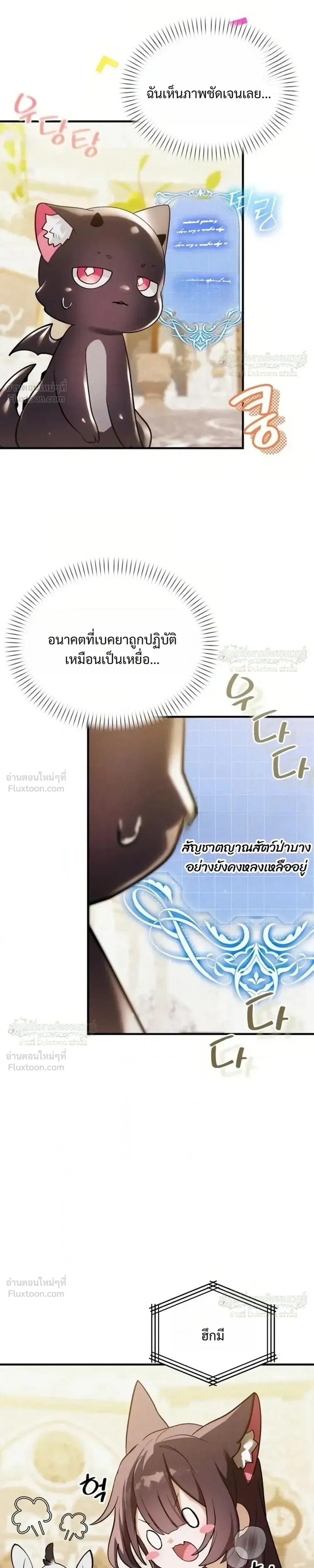 One Day, I Became a Hatchling ชีวิตใหม่ในร่างมังกรตัวน้อย ตอนที่ 26 หน้า 21