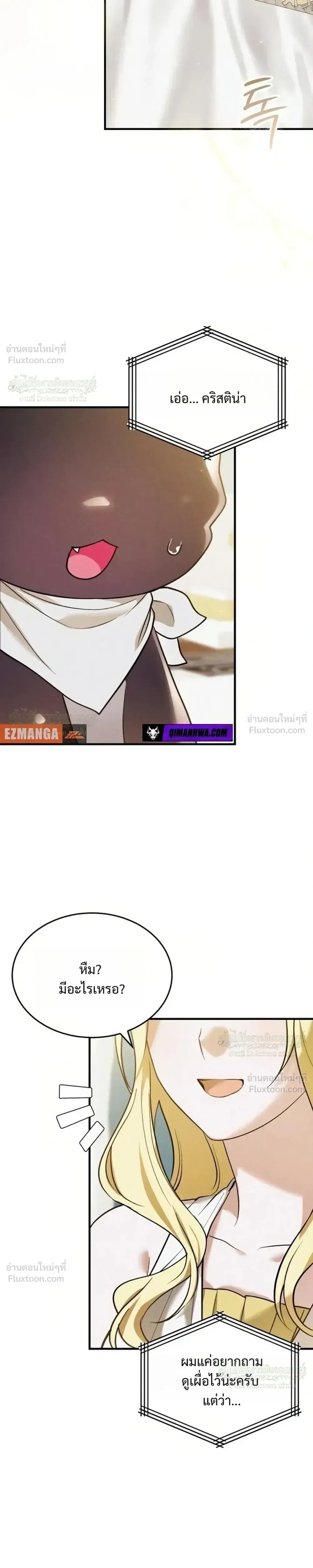 One Day, I Became a Hatchling ชีวิตใหม่ในร่างมังกรตัวน้อย ตอนที่ 26 หน้า 23