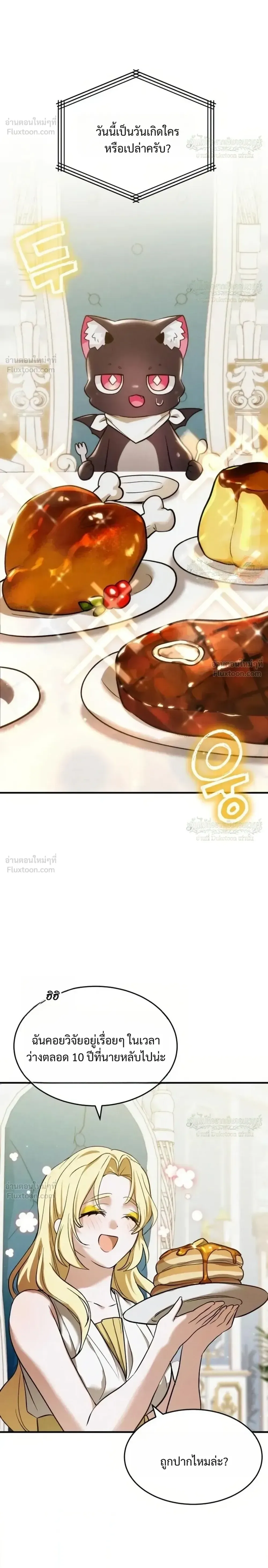 One Day, I Became a Hatchling ชีวิตใหม่ในร่างมังกรตัวน้อย ตอนที่ 26 หน้า 24