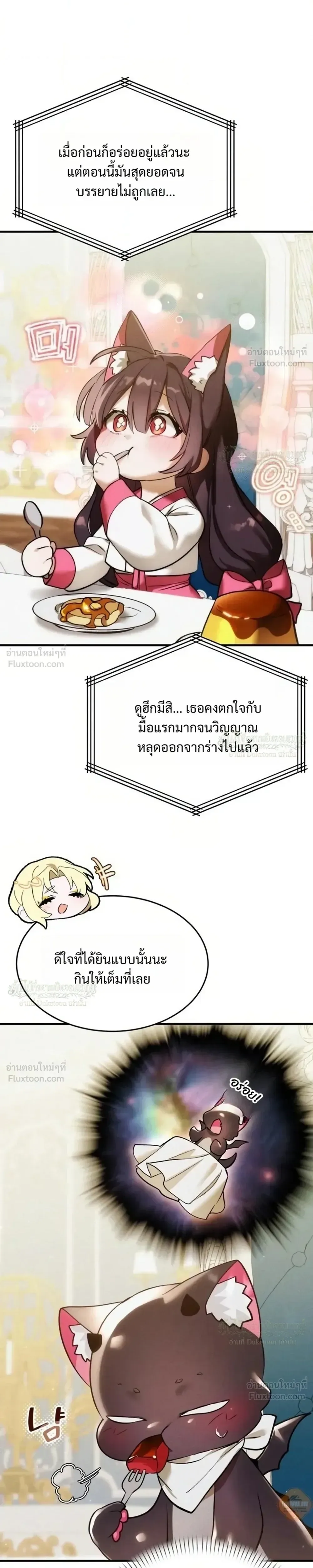 One Day, I Became a Hatchling ชีวิตใหม่ในร่างมังกรตัวน้อย ตอนที่ 26 หน้า 25