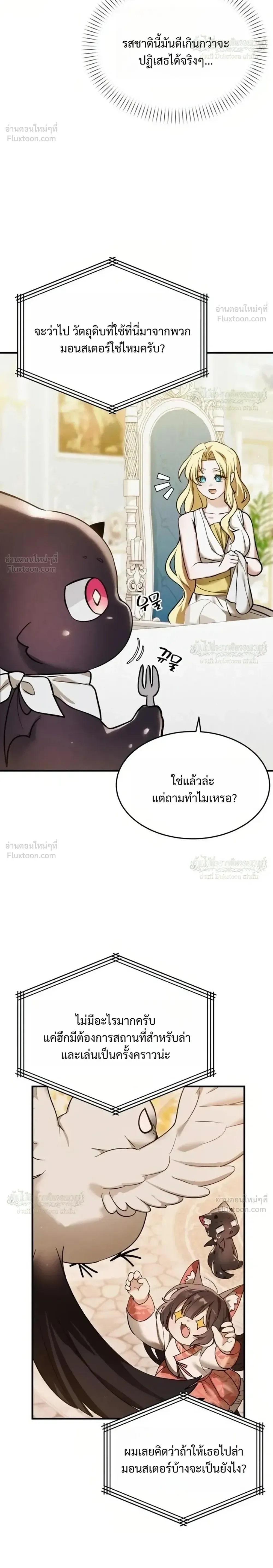 One Day, I Became a Hatchling ชีวิตใหม่ในร่างมังกรตัวน้อย ตอนที่ 26 หน้า 26