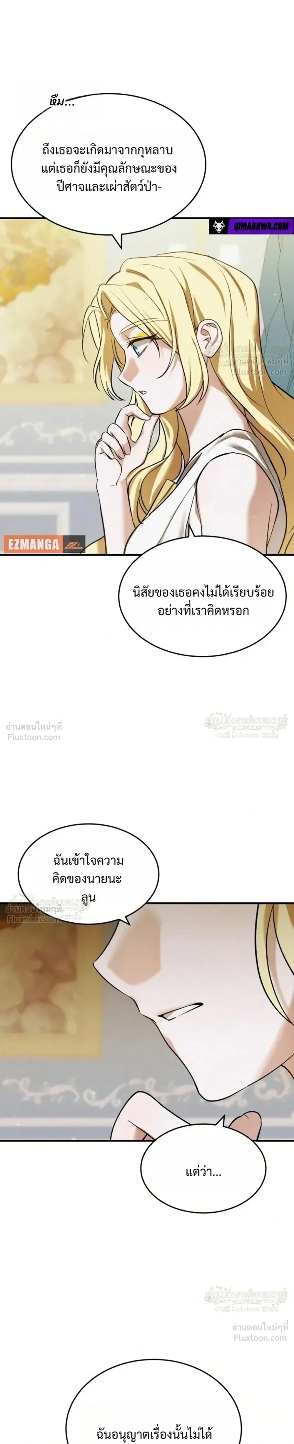 One Day, I Became a Hatchling ชีวิตใหม่ในร่างมังกรตัวน้อย ตอนที่ 26 หน้า 27