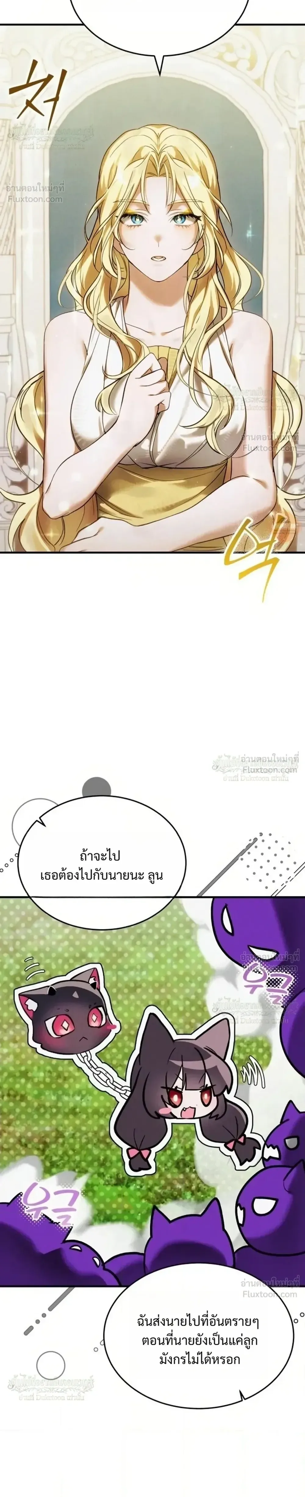 One Day, I Became a Hatchling ชีวิตใหม่ในร่างมังกรตัวน้อย ตอนที่ 26 หน้า 28