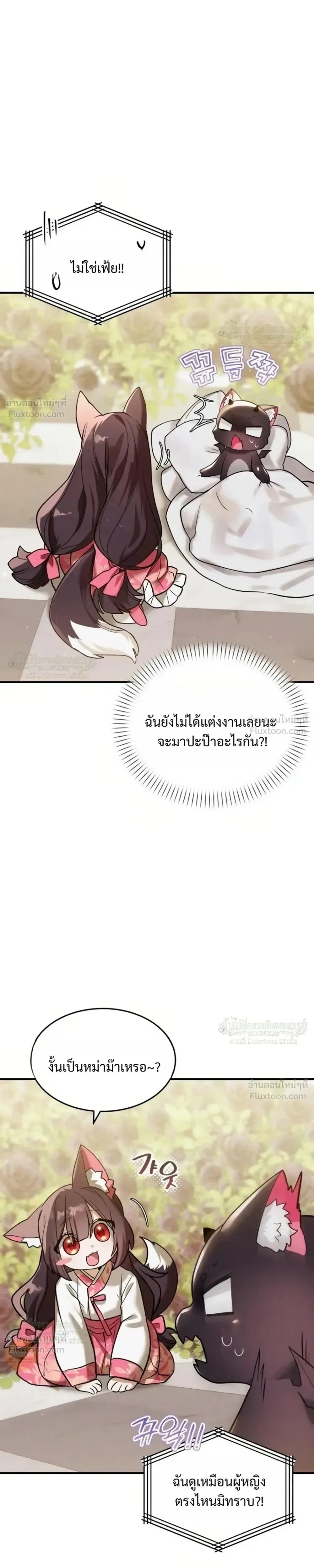 One Day, I Became a Hatchling ชีวิตใหม่ในร่างมังกรตัวน้อย ตอนที่ 26 หน้า 3