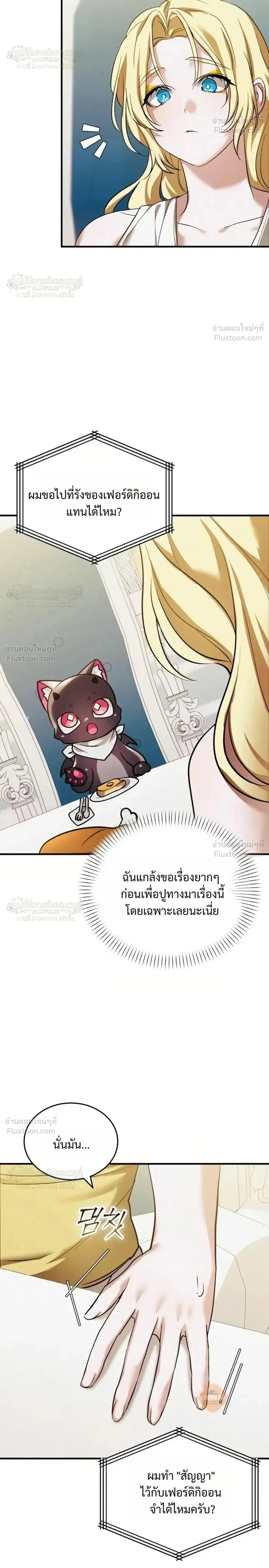 One Day, I Became a Hatchling ชีวิตใหม่ในร่างมังกรตัวน้อย ตอนที่ 26 หน้า 30