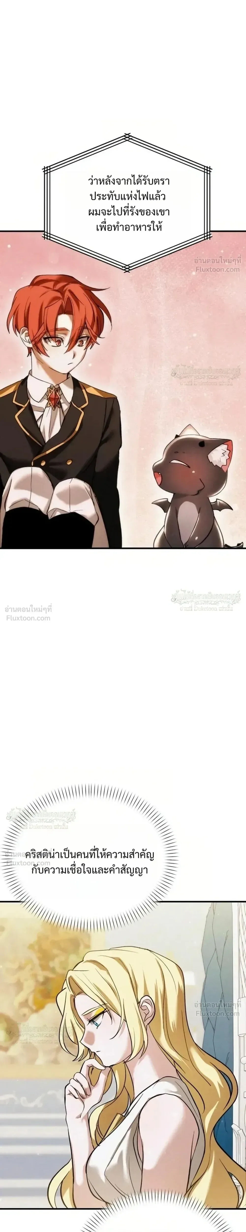 One Day, I Became a Hatchling ชีวิตใหม่ในร่างมังกรตัวน้อย ตอนที่ 26 หน้า 31