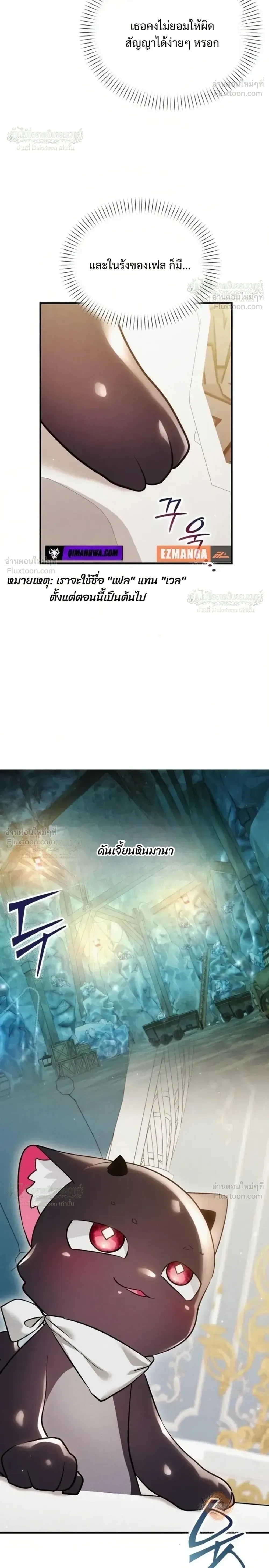 One Day, I Became a Hatchling ชีวิตใหม่ในร่างมังกรตัวน้อย ตอนที่ 26 หน้า 32