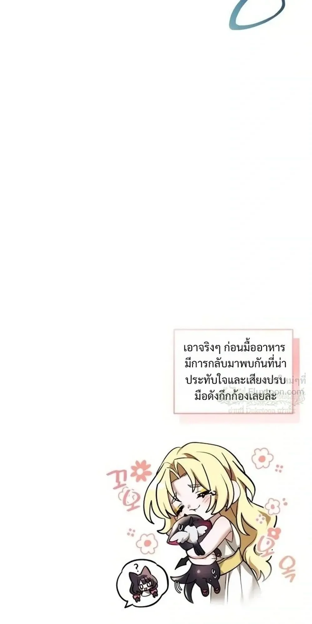 One Day, I Became a Hatchling ชีวิตใหม่ในร่างมังกรตัวน้อย ตอนที่ 26 หน้า 33