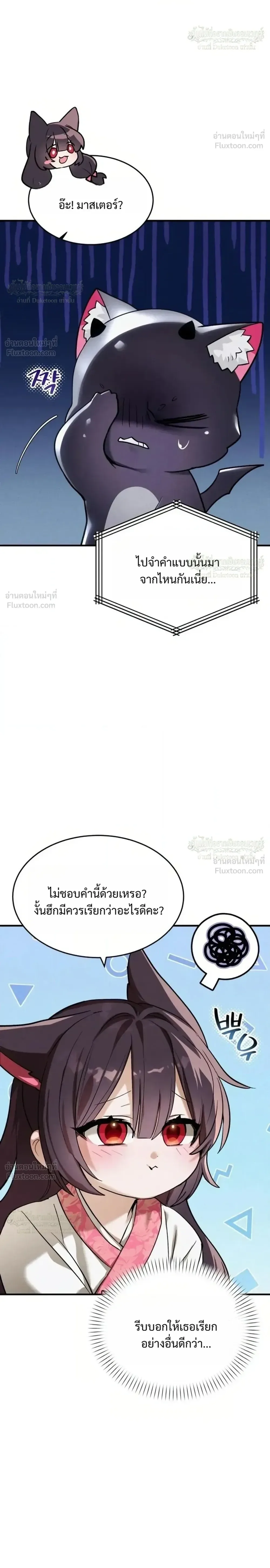 One Day, I Became a Hatchling ชีวิตใหม่ในร่างมังกรตัวน้อย ตอนที่ 26 หน้า 4