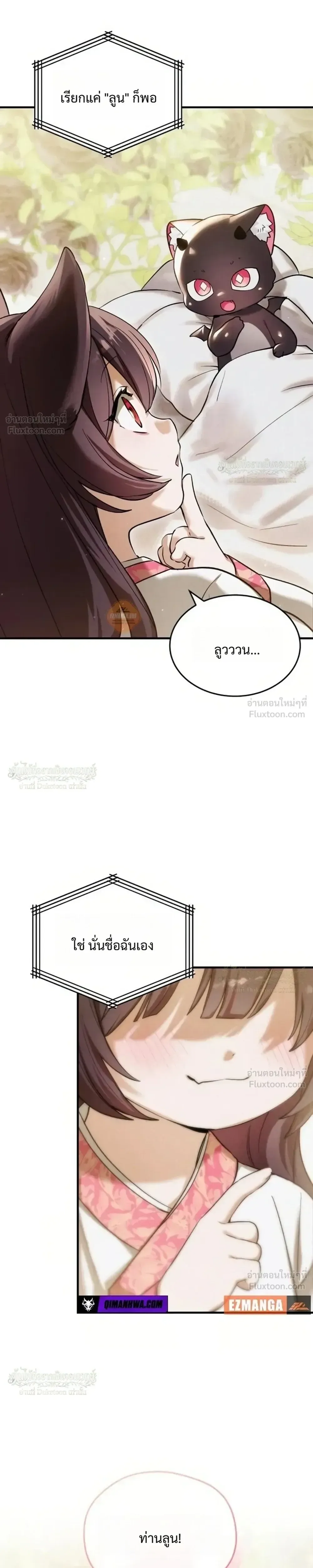 One Day, I Became a Hatchling ชีวิตใหม่ในร่างมังกรตัวน้อย ตอนที่ 26 หน้า 5