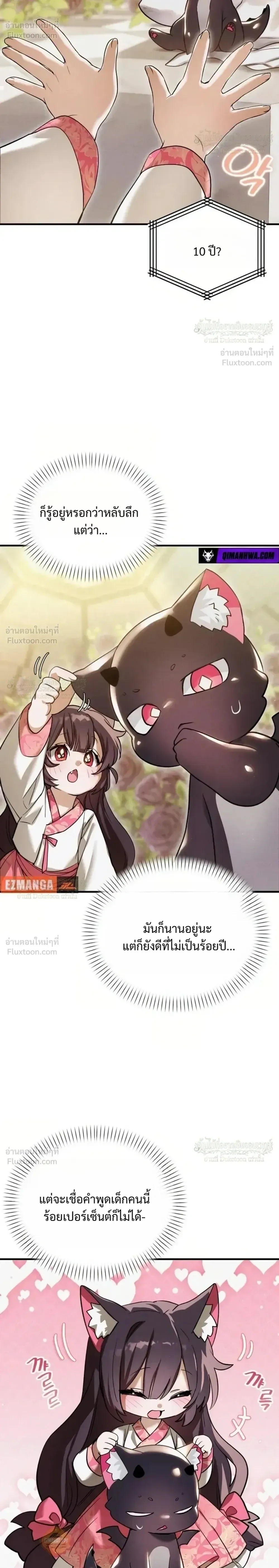 One Day, I Became a Hatchling ชีวิตใหม่ในร่างมังกรตัวน้อย ตอนที่ 26 หน้า 8
