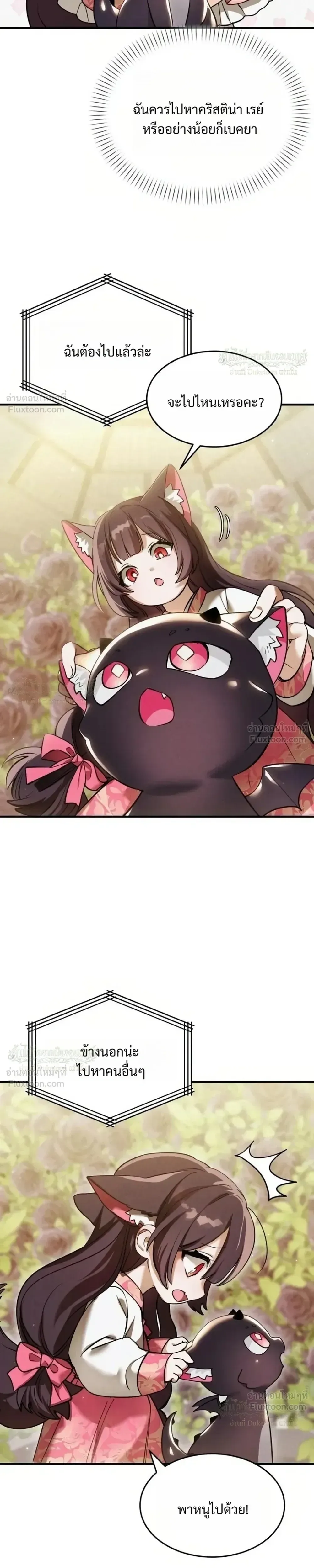 One Day, I Became a Hatchling ชีวิตใหม่ในร่างมังกรตัวน้อย ตอนที่ 26 หน้า 9