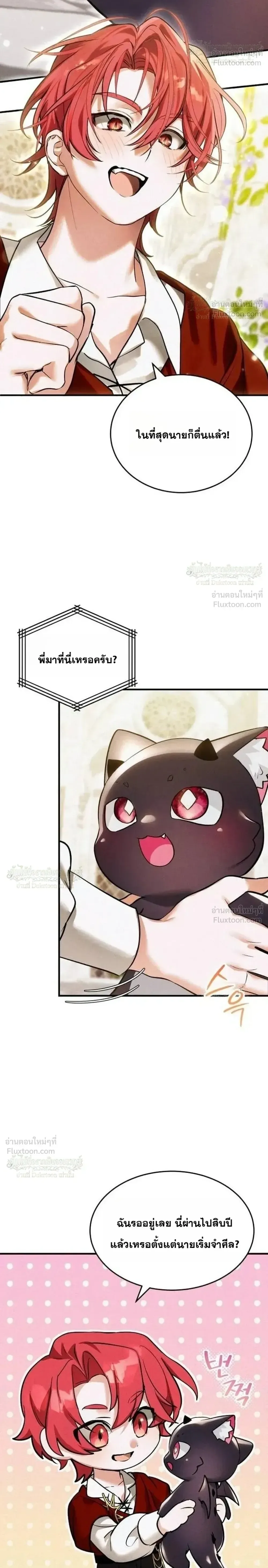 One Day, I Became a Hatchling ชีวิตใหม่ในร่างมังกรตัวน้อย ตอนที่ 27 หน้า 10