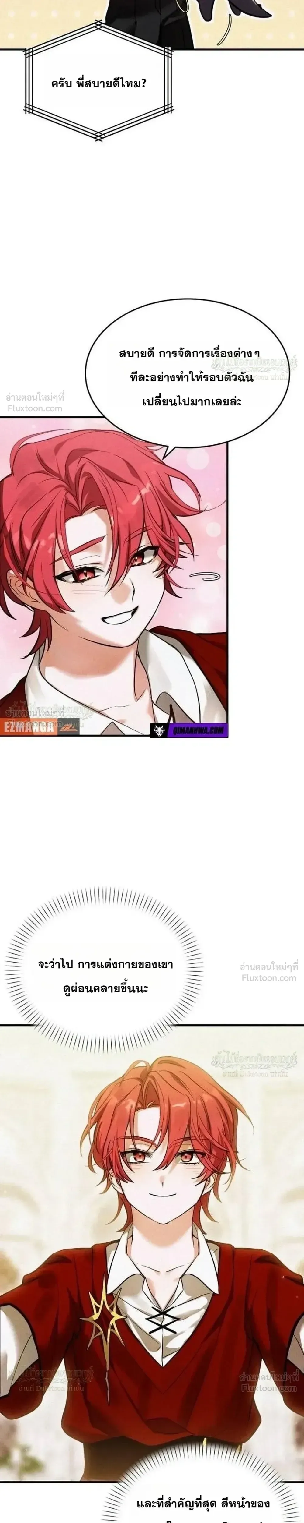 One Day, I Became a Hatchling ชีวิตใหม่ในร่างมังกรตัวน้อย ตอนที่ 27 หน้า 11