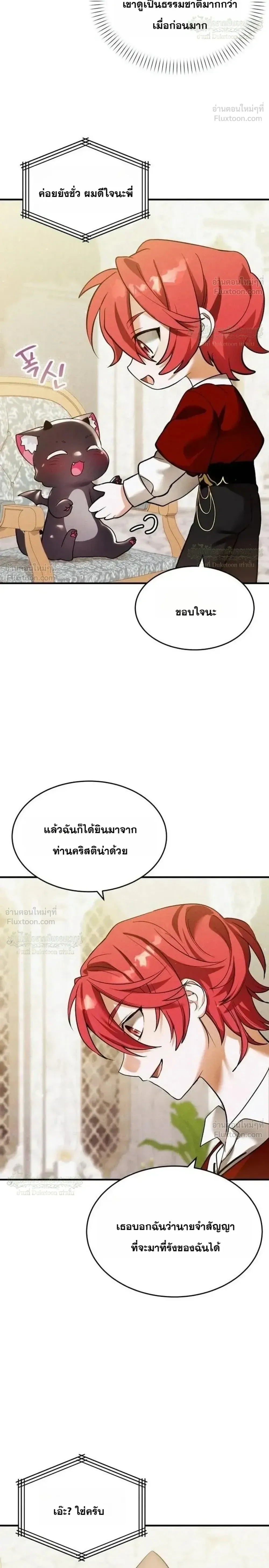 One Day, I Became a Hatchling ชีวิตใหม่ในร่างมังกรตัวน้อย ตอนที่ 27 หน้า 12