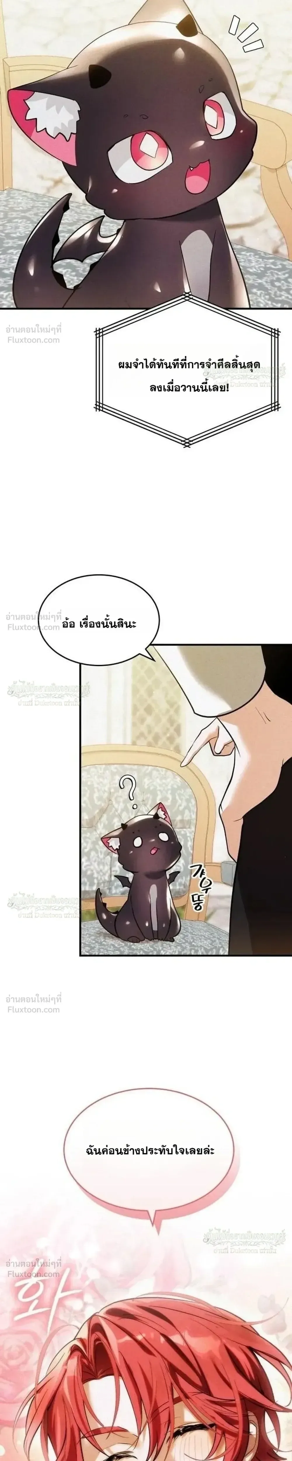 One Day, I Became a Hatchling ชีวิตใหม่ในร่างมังกรตัวน้อย ตอนที่ 27 หน้า 13