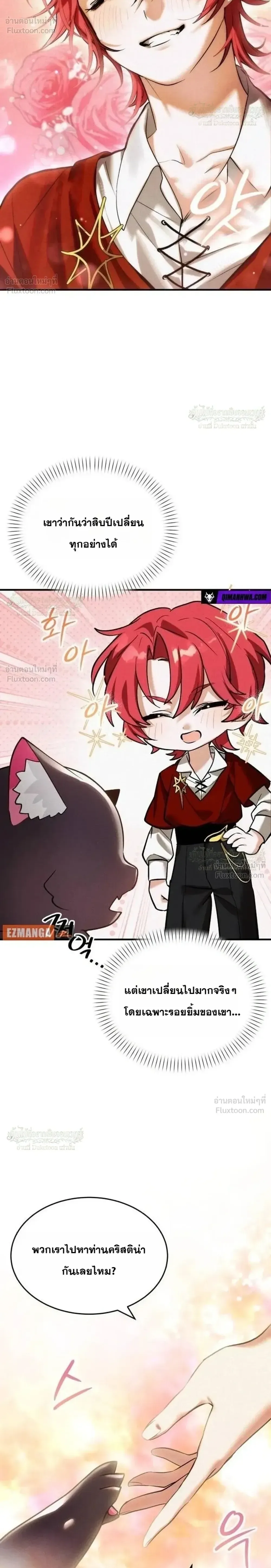 One Day, I Became a Hatchling ชีวิตใหม่ในร่างมังกรตัวน้อย ตอนที่ 27 หน้า 14