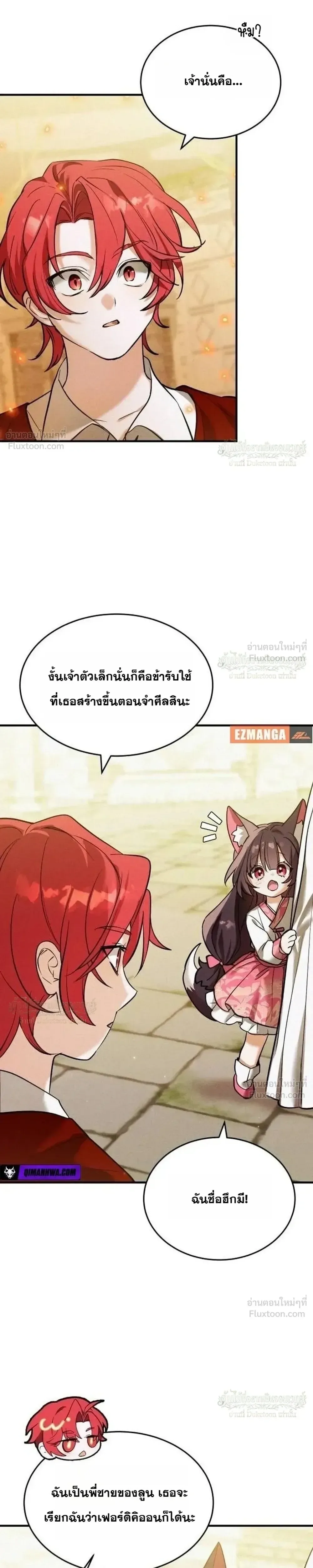 One Day, I Became a Hatchling ชีวิตใหม่ในร่างมังกรตัวน้อย ตอนที่ 27 หน้า 17