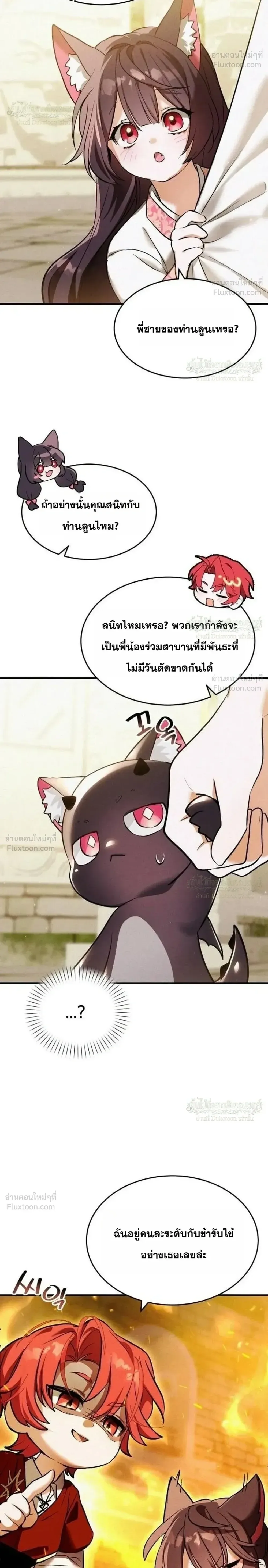 One Day, I Became a Hatchling ชีวิตใหม่ในร่างมังกรตัวน้อย ตอนที่ 27 หน้า 18