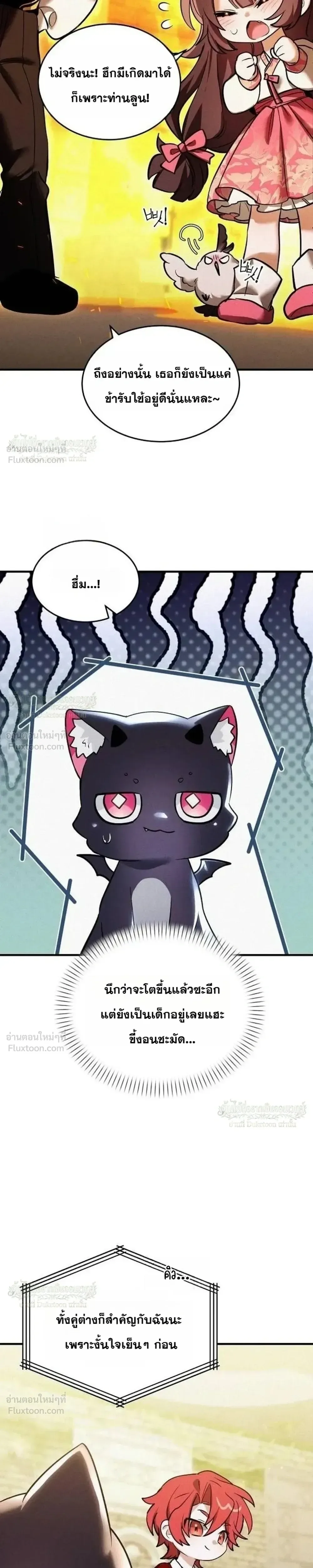 One Day, I Became a Hatchling ชีวิตใหม่ในร่างมังกรตัวน้อย ตอนที่ 27 หน้า 19