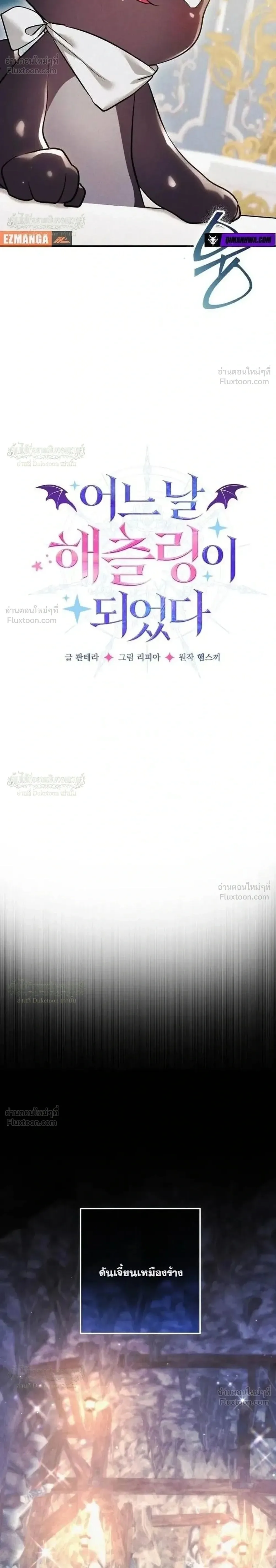 One Day, I Became a Hatchling ชีวิตใหม่ในร่างมังกรตัวน้อย ตอนที่ 27 หน้า 2