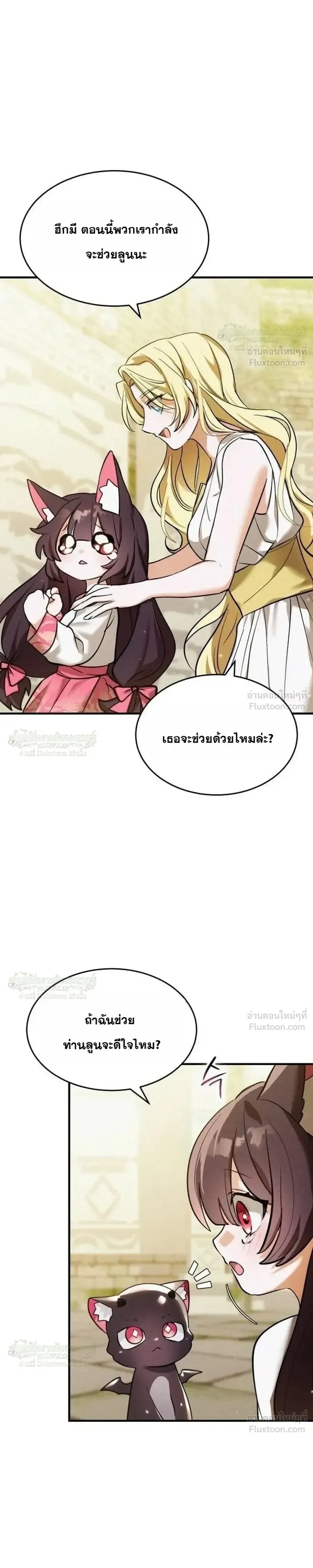 One Day, I Became a Hatchling ชีวิตใหม่ในร่างมังกรตัวน้อย ตอนที่ 27 หน้า 21