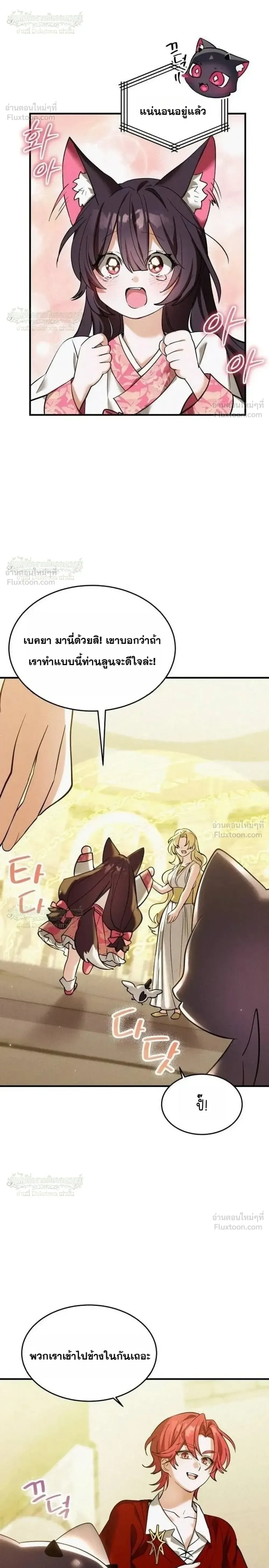 One Day, I Became a Hatchling ชีวิตใหม่ในร่างมังกรตัวน้อย ตอนที่ 27 หน้า 22