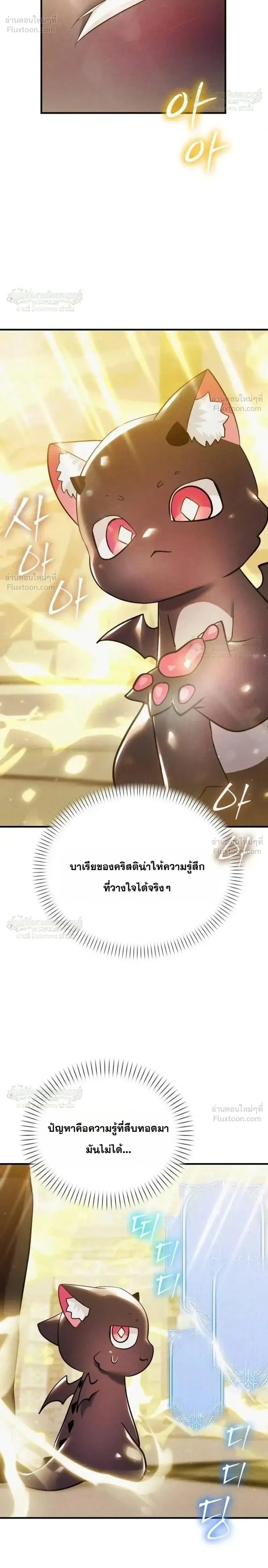 One Day, I Became a Hatchling ชีวิตใหม่ในร่างมังกรตัวน้อย ตอนที่ 27 หน้า 24