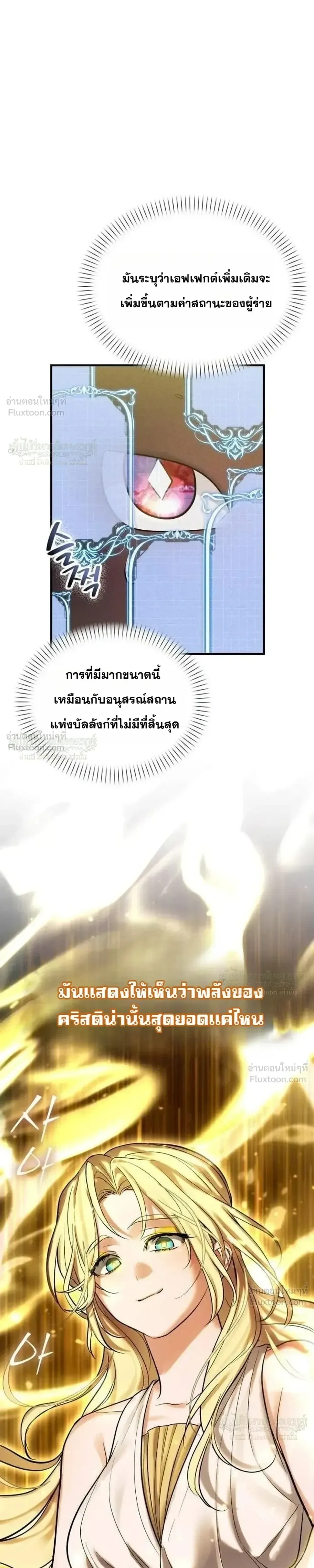 One Day, I Became a Hatchling ชีวิตใหม่ในร่างมังกรตัวน้อย ตอนที่ 27 หน้า 25