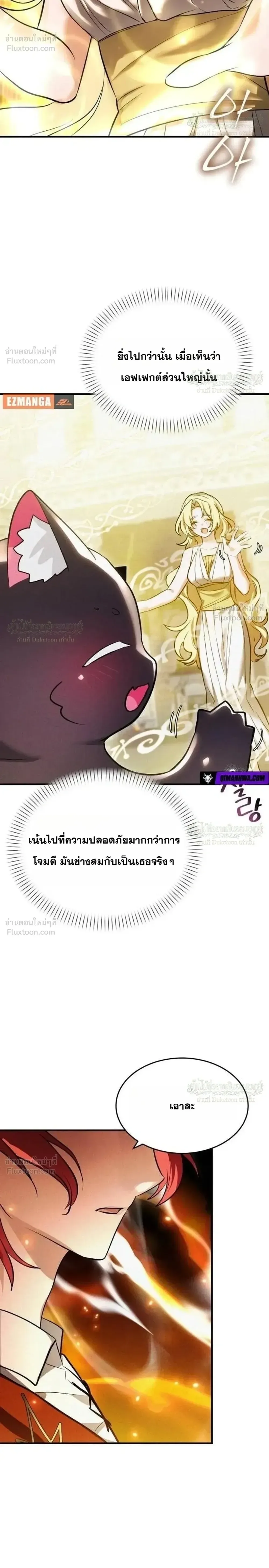 One Day, I Became a Hatchling ชีวิตใหม่ในร่างมังกรตัวน้อย ตอนที่ 27 หน้า 26