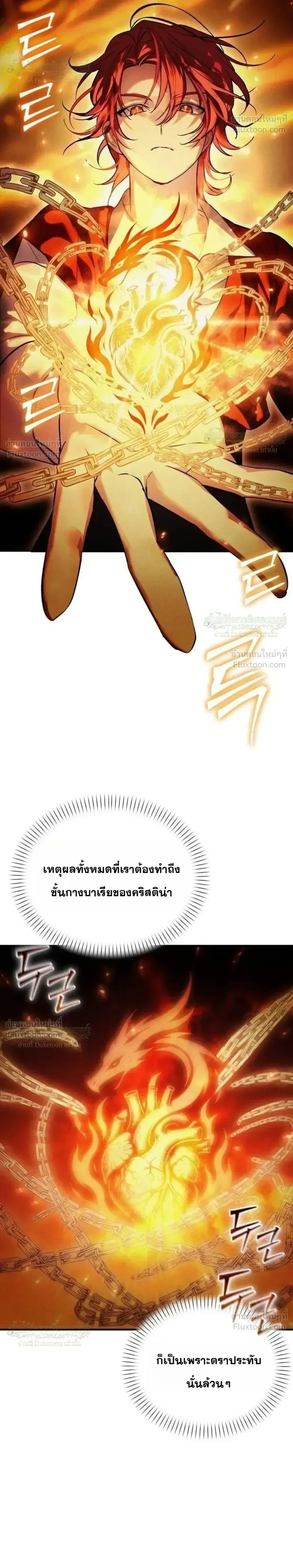 One Day, I Became a Hatchling ชีวิตใหม่ในร่างมังกรตัวน้อย ตอนที่ 27 หน้า 28