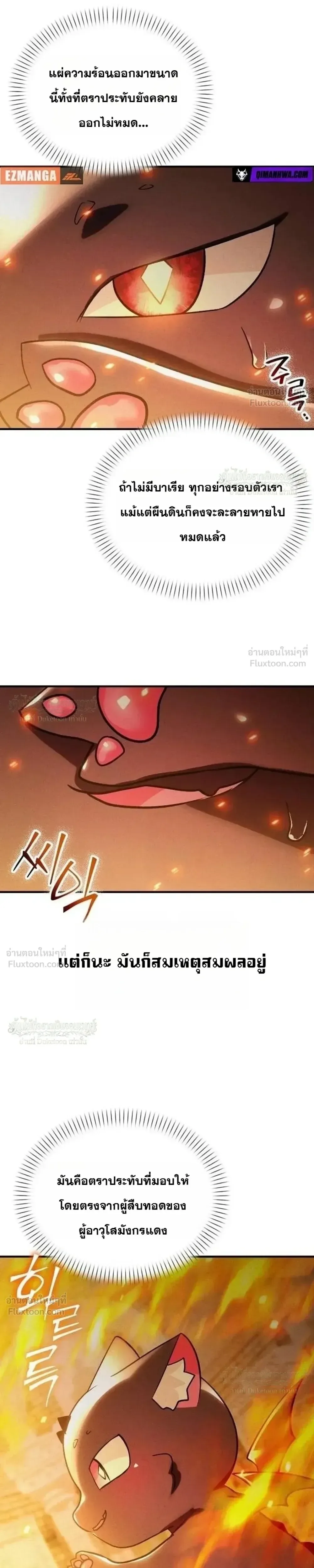 One Day, I Became a Hatchling ชีวิตใหม่ในร่างมังกรตัวน้อย ตอนที่ 27 หน้า 29