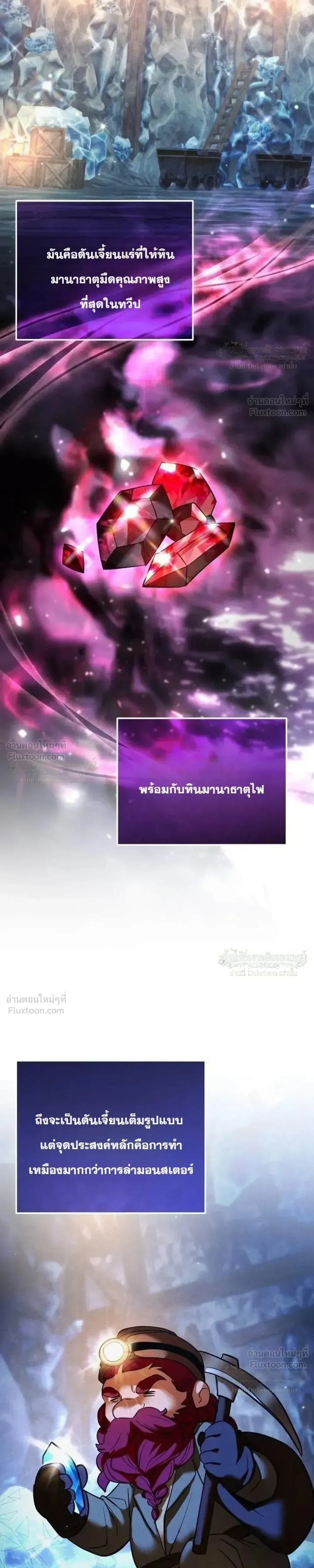 One Day, I Became a Hatchling ชีวิตใหม่ในร่างมังกรตัวน้อย ตอนที่ 27 หน้า 3