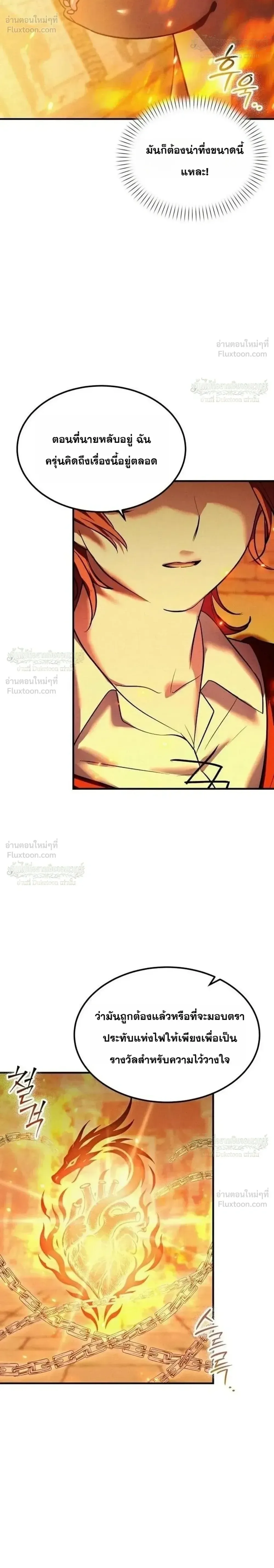 One Day, I Became a Hatchling ชีวิตใหม่ในร่างมังกรตัวน้อย ตอนที่ 27 หน้า 30