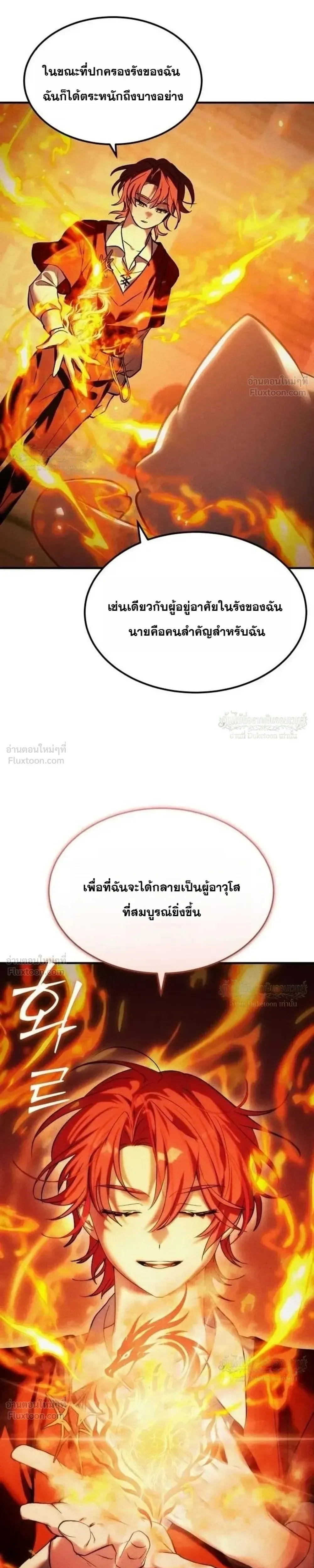 One Day, I Became a Hatchling ชีวิตใหม่ในร่างมังกรตัวน้อย ตอนที่ 27 หน้า 31