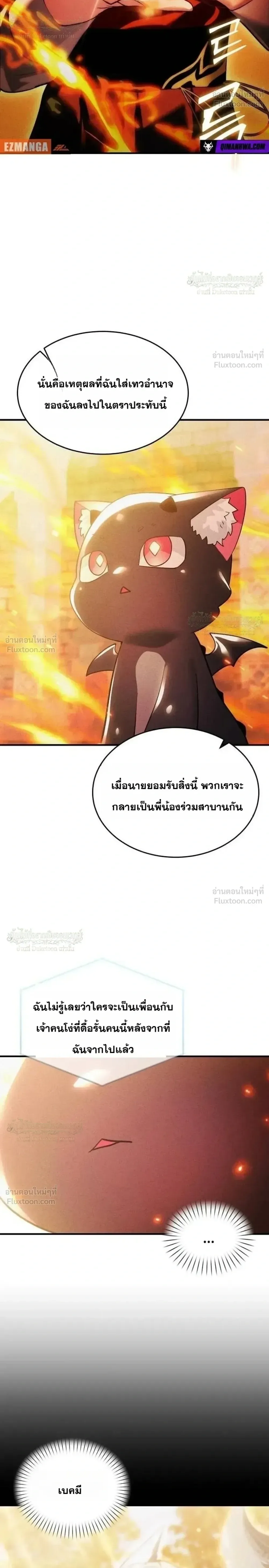 One Day, I Became a Hatchling ชีวิตใหม่ในร่างมังกรตัวน้อย ตอนที่ 27 หน้า 32