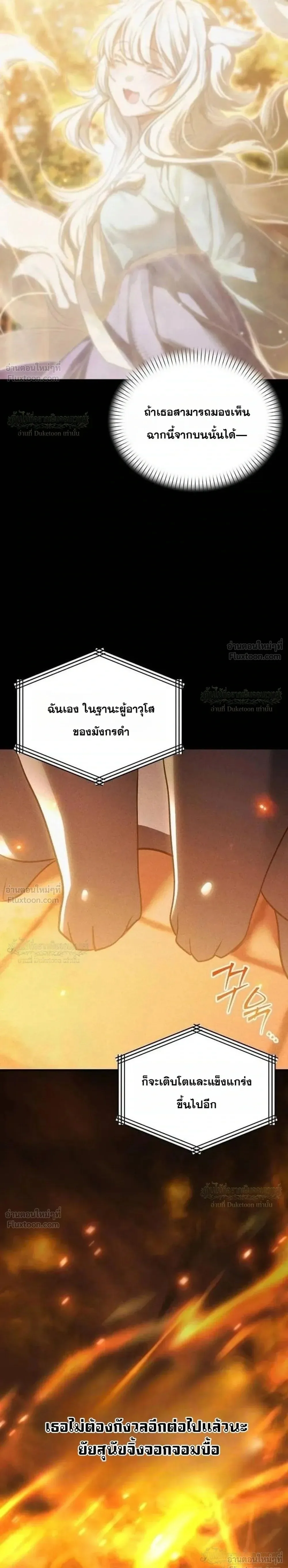 One Day, I Became a Hatchling ชีวิตใหม่ในร่างมังกรตัวน้อย ตอนที่ 27 หน้า 33