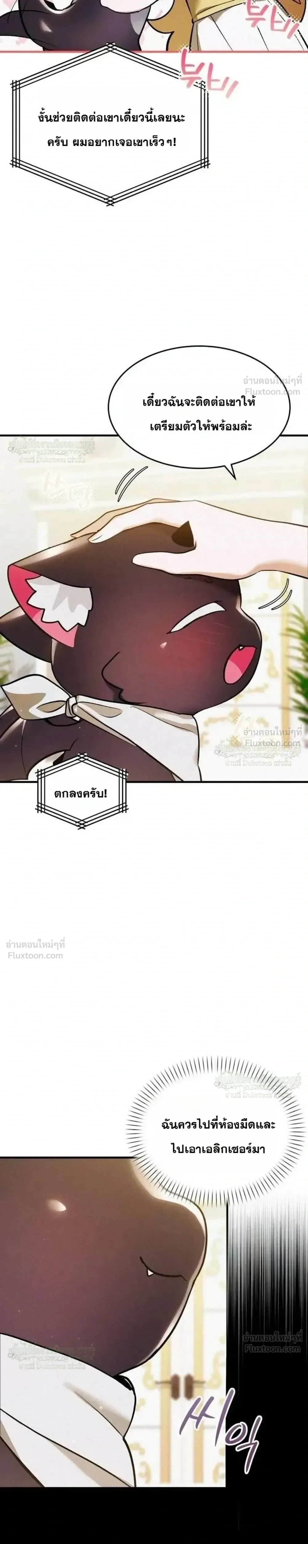 One Day, I Became a Hatchling ชีวิตใหม่ในร่างมังกรตัวน้อย ตอนที่ 27 หน้า 7