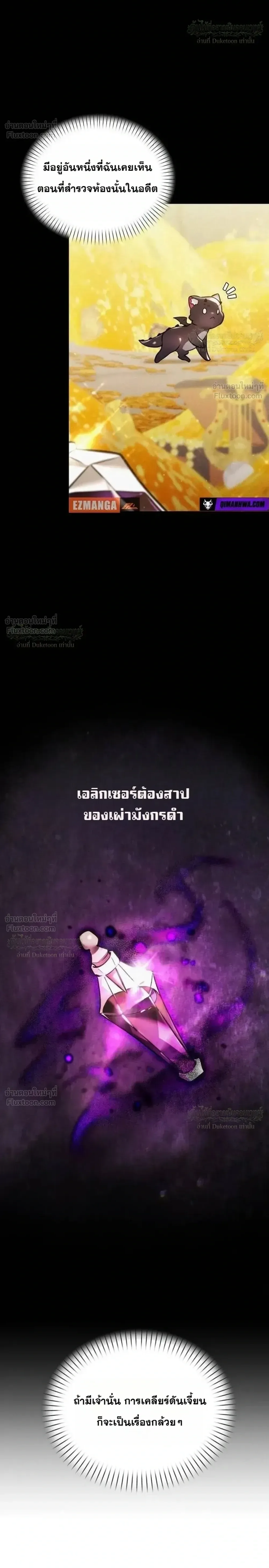 One Day, I Became a Hatchling ชีวิตใหม่ในร่างมังกรตัวน้อย ตอนที่ 27 หน้า 8