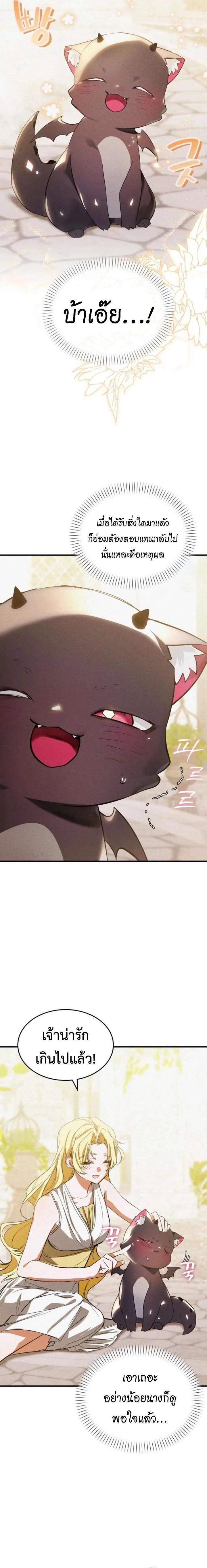 One Day, I Became a Hatchling ชีวิตใหม่ในร่างมังกรตัวน้อย ตอนที่ 3 หน้า 10